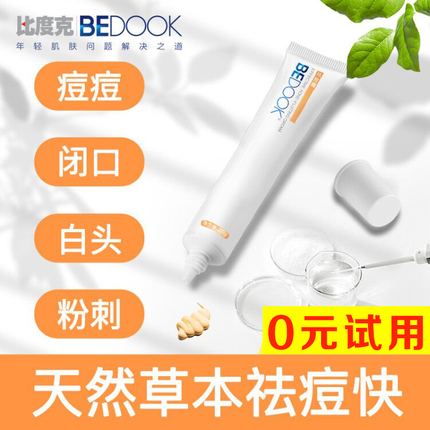 bedook化妆品旗舰店2019双十一购物狂欢节优惠折扣活动