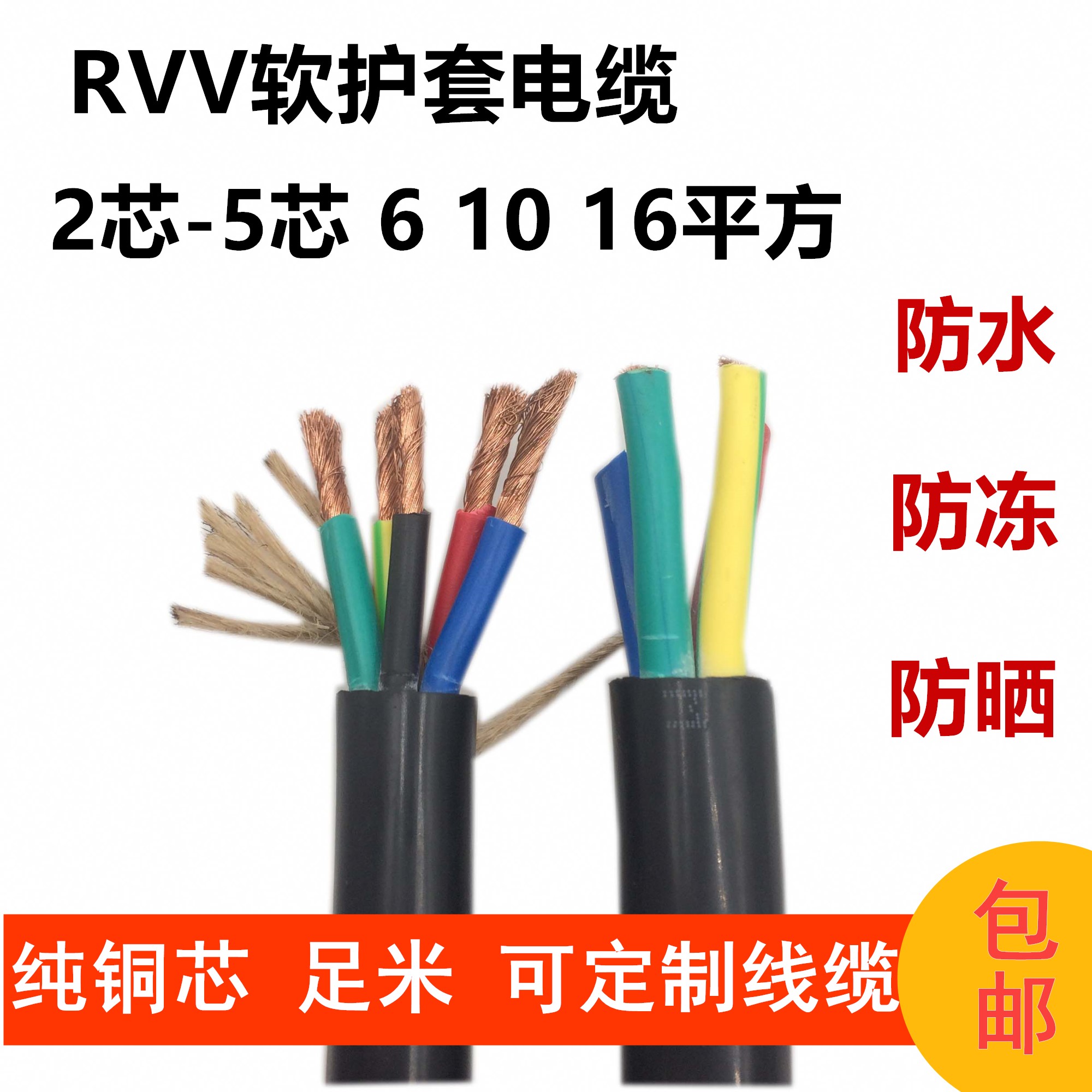 国标企标纯铜芯软护套rvv2芯3芯4平5户外6平10平16平方电缆