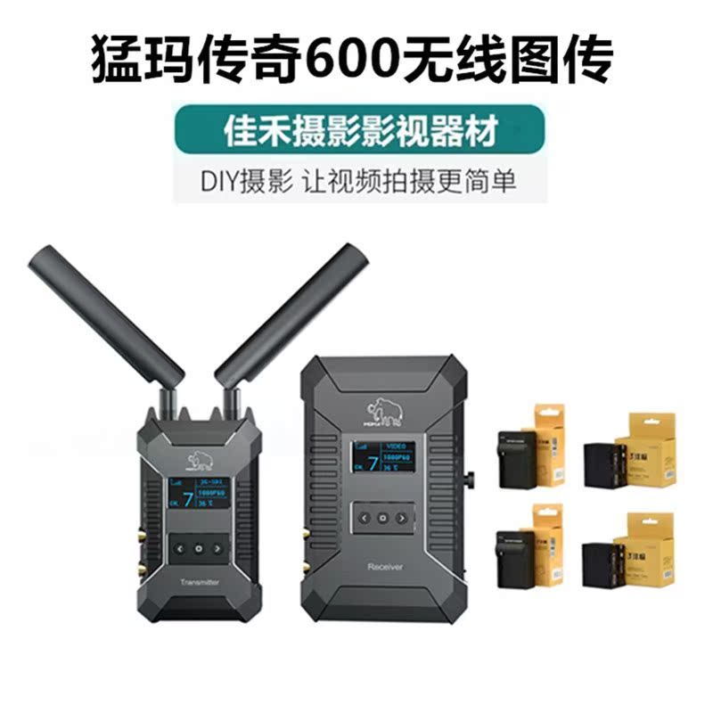 猛玛传奇600 hdmi-sdi猛犸无线图传高清视频传输系统距离250米