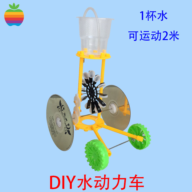 diy水动力小车 纯水驱动车 环保科技创新大赛作品 手工制作小发明