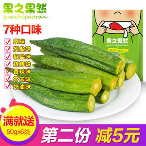 黄秋葵干脆片即食果蔬干坚果水果干孕妇零食蔬菜干脱水50gX6蔬菜干