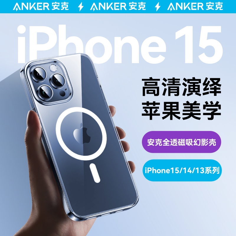 苹果iPhone14/13透明磁吸手机壳