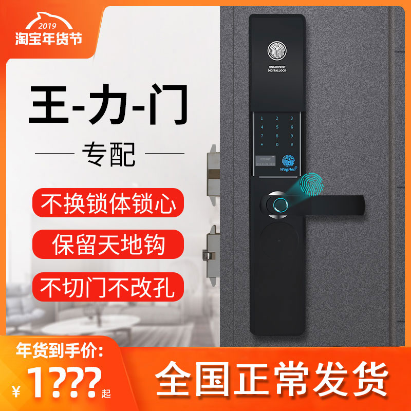 王力门专用智能锁指纹锁电子密码锁防盗门锁手机wifi远程app开门