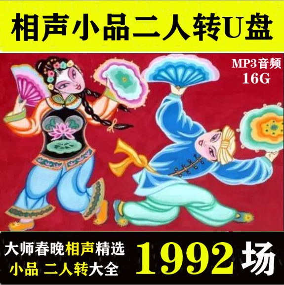 共138 件二人转卡相关商品