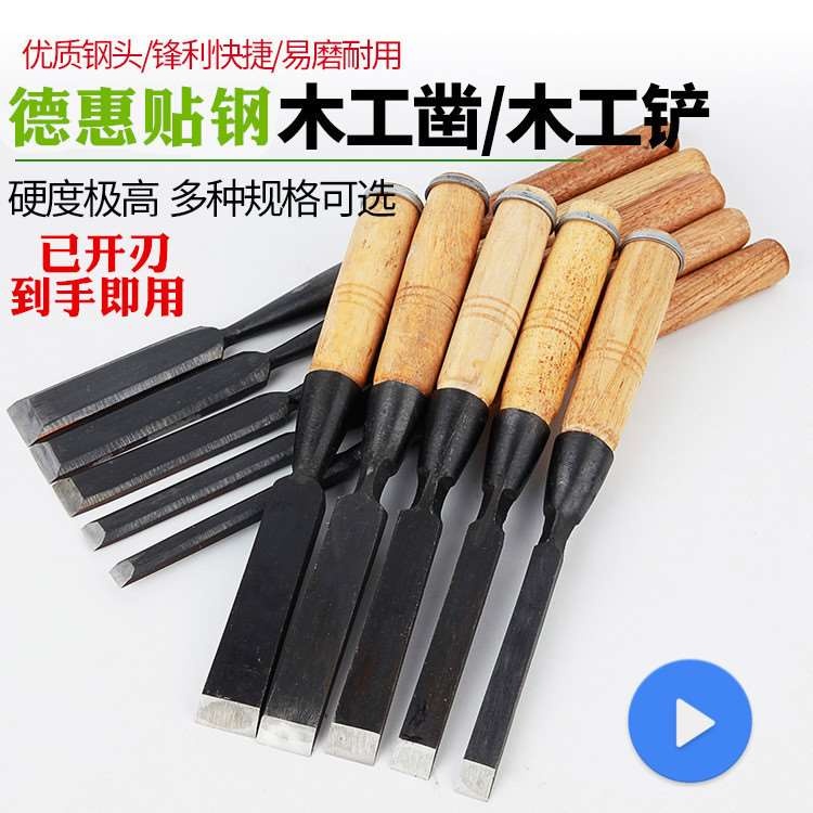 木工工具手工diy截板神器家用凿子挖孔刀具平口凿木