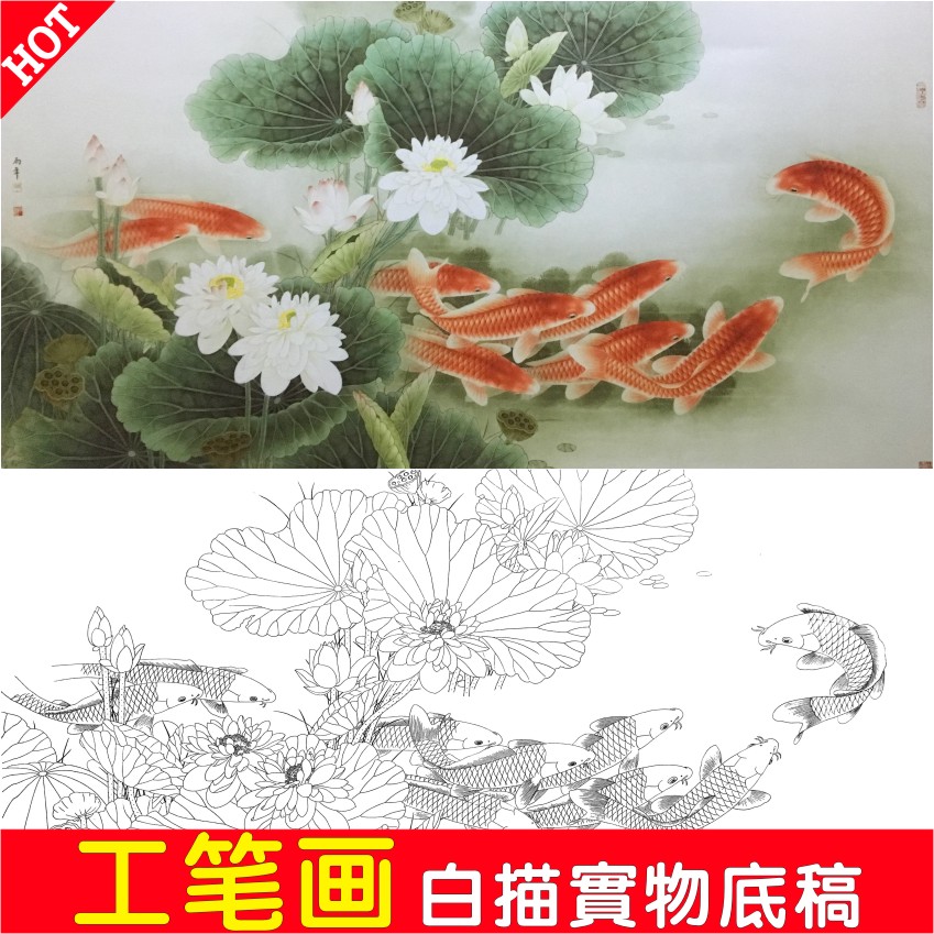 荷花九鱼图66*132cm高清工笔国画四尺白描底稿线稿实物打印稿ly03