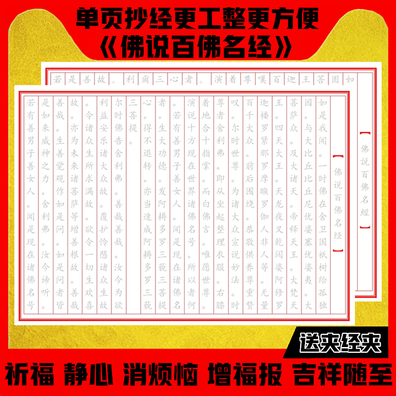 佛说百佛名经硬笔正楷描红手抄佛经抄经本手抄本初学者全套佛经文