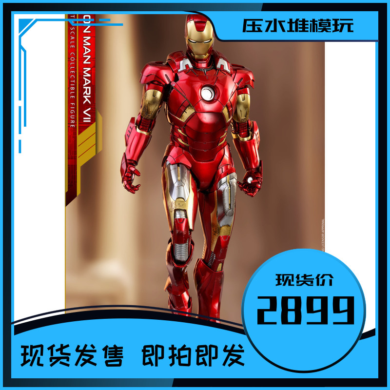 现货ht 1/6 钢铁侠 mk7 hottoys 合金7 七子 漫威 复联