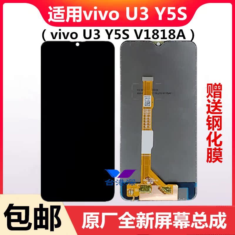 适用vivou3屏幕总成y5s v1934a/t手机屏幕 y19触摸液晶显示内外屏