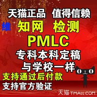 TMLC2-学术不端论文查重tmlc2 可团购维知网