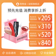 成人用品/情趣用品购物金 【mizzzee谜姬旗舰店】vip会员专属购物金-全店通用