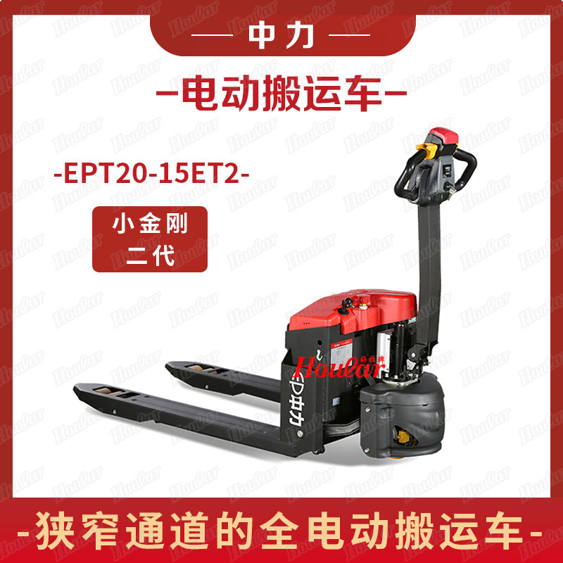 中力小金刚1.5吨全电动叉车2吨充电式地牛液压铲车唧车电动搬运车