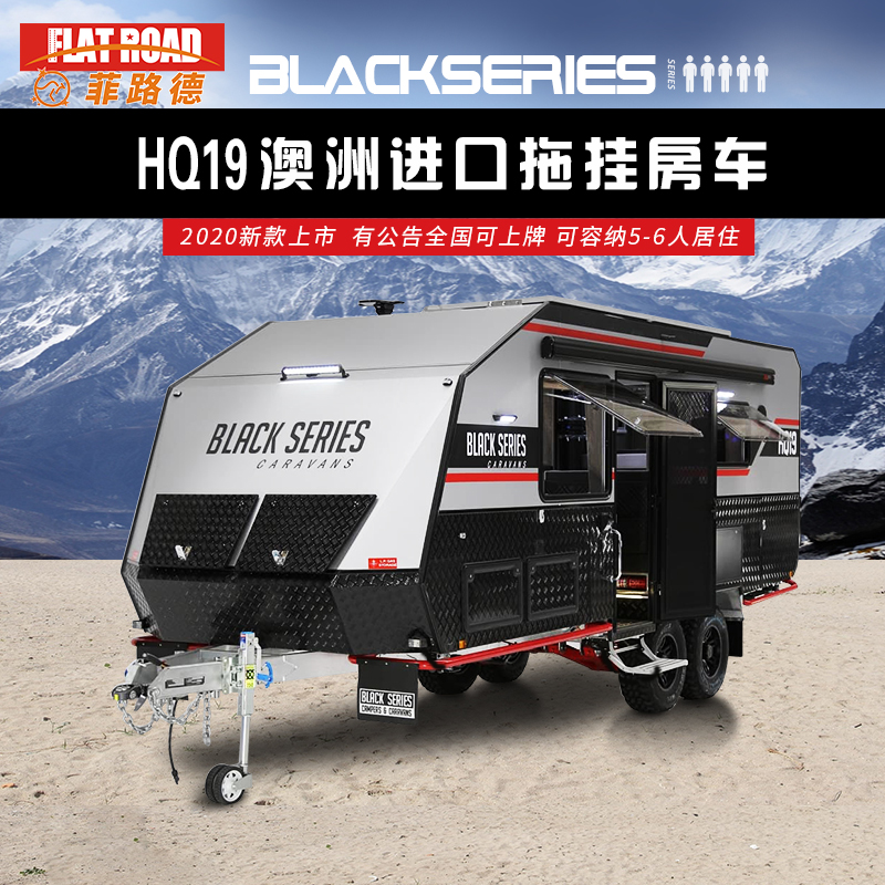 blackseries hq19硬顶升顶越野拖挂房车双轴旅居露营拖挂房车