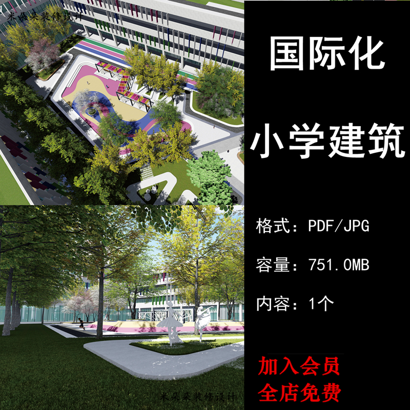 现代小学校园景观小品设计规划效果图文本方案文分析造价预算案例