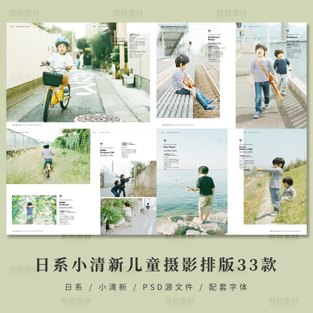 日系小清新儿童人像摄影楼写真杂志画册相册设计模板psd排版素材