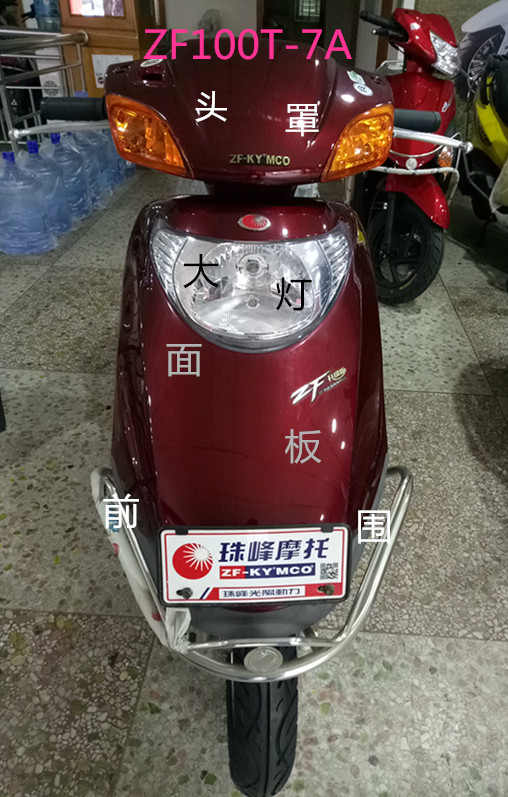 江门珠峰踏板女式摩托车zf100t-7a全车外壳塑件灯具保险杠