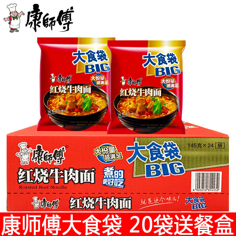 康师傅大食袋big红烧牛肉面145g*24袋方便面速食泡面整箱包邮