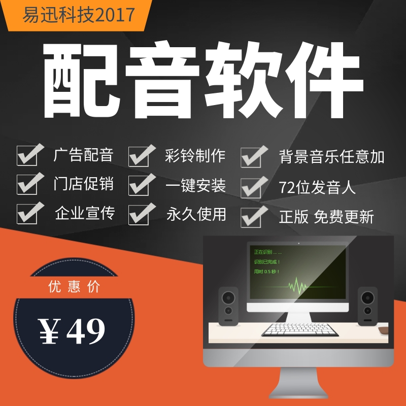 文字转换语音合成软件广告配音软件真人男声女声广告录制地摊叫卖