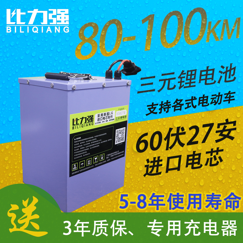 电动车锂电池60伏27安外卖专用电池72v32电瓶100ah摩托快递三车