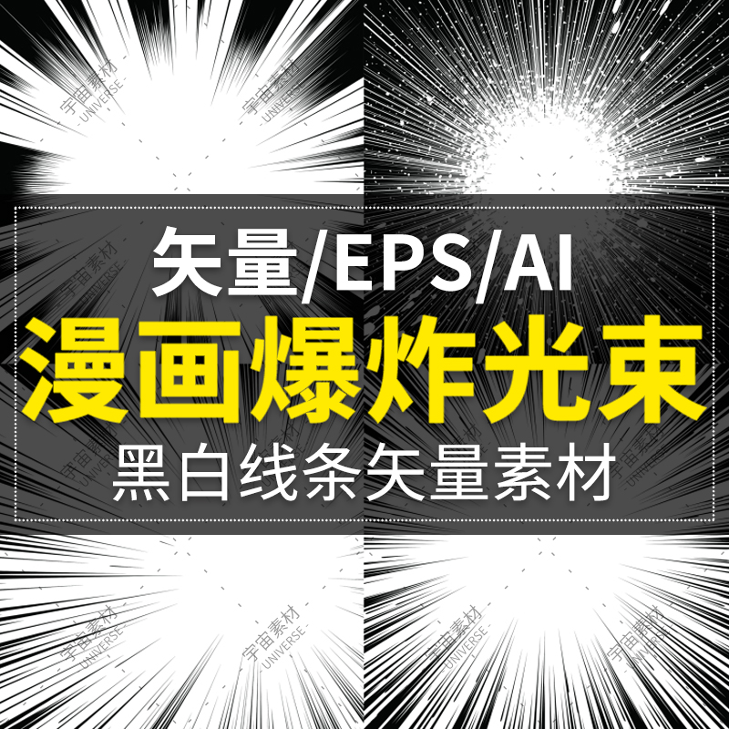 漫画黑白线条光束热血爆炸效果背景装饰图案 ai/eps矢量设计素材