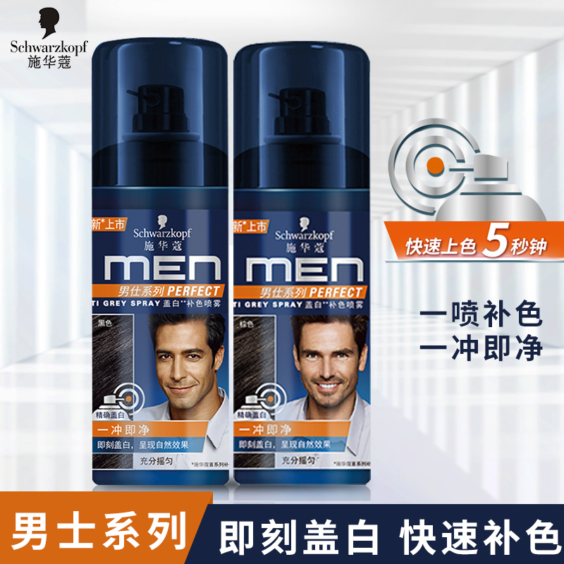 施华蔻一次性染发喷雾男士补色快速遮白发补发际线染发剂自然黑色