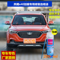 烈焰橙补漆笔-烈焰红宝马MINI专用补漆笔喷漆