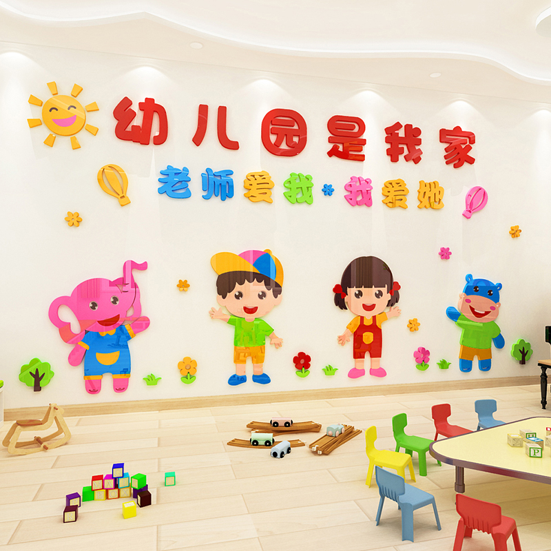 幼儿园墙面装饰儿童早教中心环境布置亚克力3d立体环创主题墙贴画