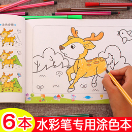 儿童涂色本宝宝水彩笔3-6岁填色书