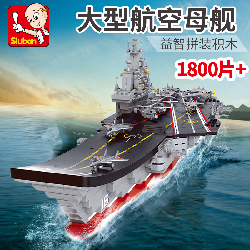正版授权辽宁号航空母舰积木玩具模型瓦良格号军舰军事船拼装益智