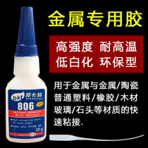 强力胶水806胶水快干强力401粘金属塑料橡胶ABS亚克力不锈钢专用