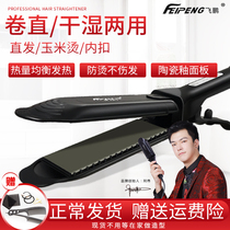 飞鹏直发器拉头发卷发两用内扣电直发夹板发廊理发店专用女直板夹