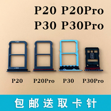 P20 P20pro P30 P30pro卡通卡槽