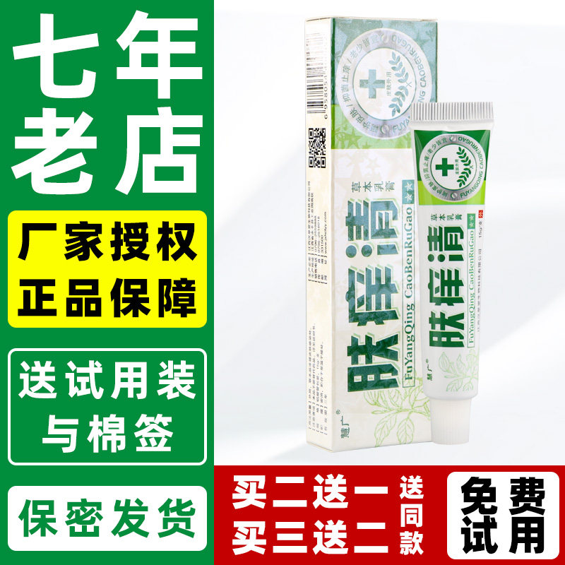 共99 件肤痒清慧广相关商品