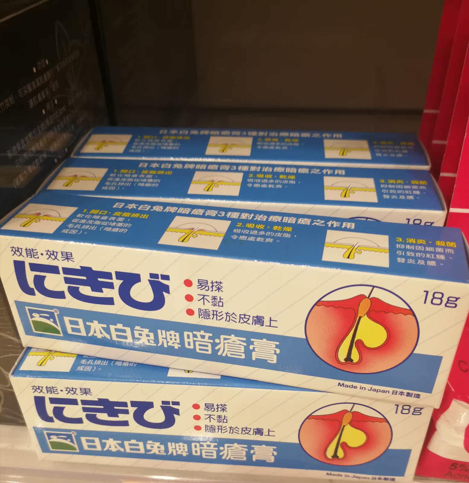 共58 件日本白兔牌暗疮膏相关商品