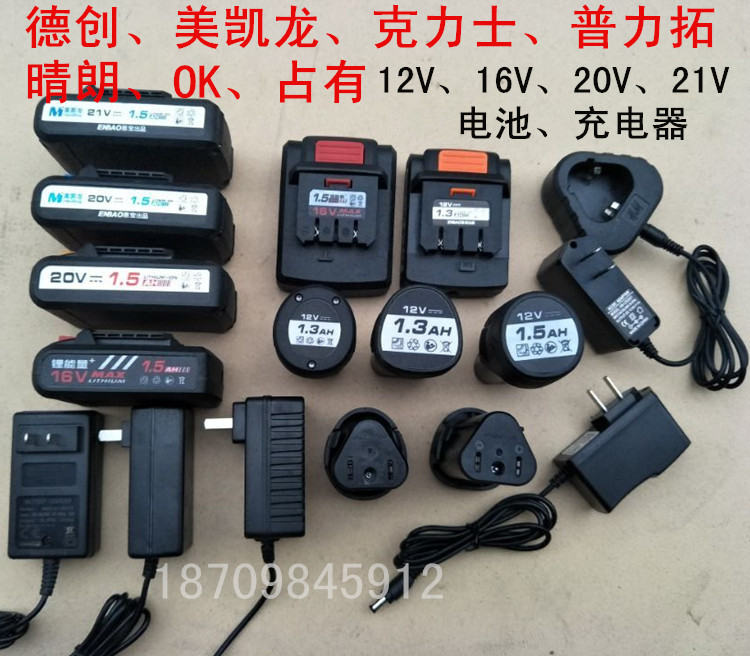 德创美凯龙恩宝普力拓手电钻12v16v电池14v20v21v平推电池充电器