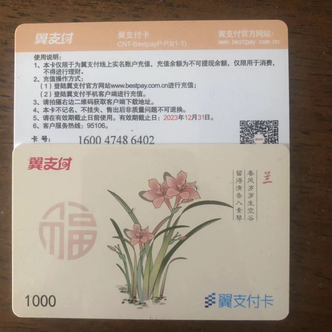 翼充卡新品|翼充卡价格|翼充卡包邮|品牌 淘宝海外