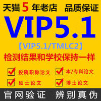 知网毕业论文查重cnki论文检测vip5.1硕博本科