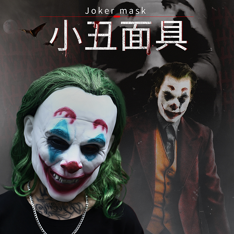 2019joker小丑杰昆菲尼克斯面具头套cosplay万圣节dc影视周边