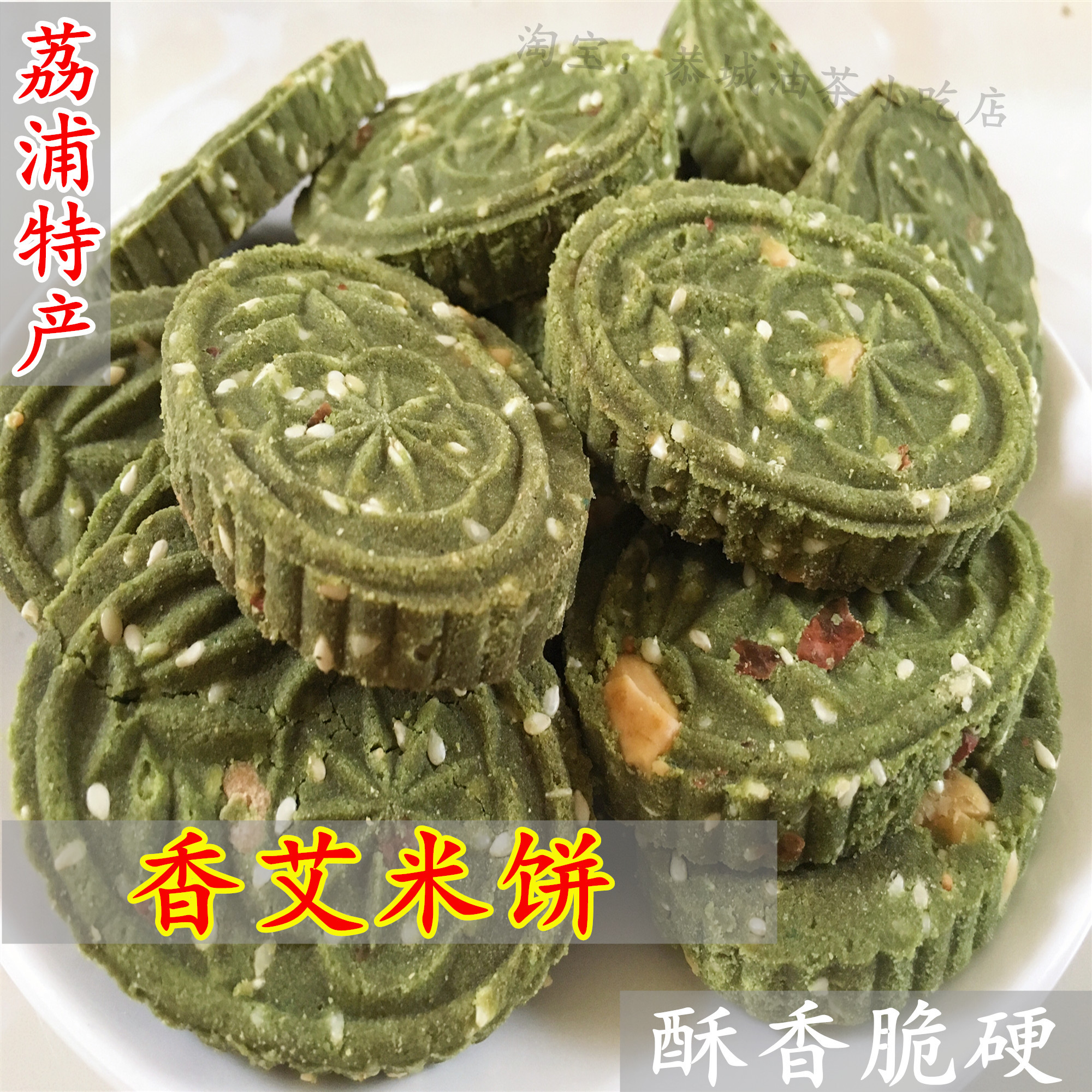 广西米饼桂林特产小吃 芝麻花生香艾饼 艾草饼 荔浦米饼 包邮