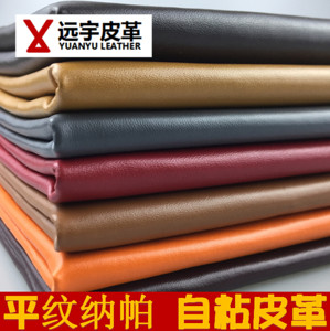 自粘皮革平纹背胶皮沙发汽车内饰桌椅皮包软包修补翻新皮具补丁贴自粘皮革