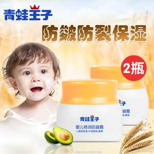 青蛙王子婴儿面霜宝宝润肤乳露儿童天然补水滋润保湿护肤防皴婴儿润肤乳