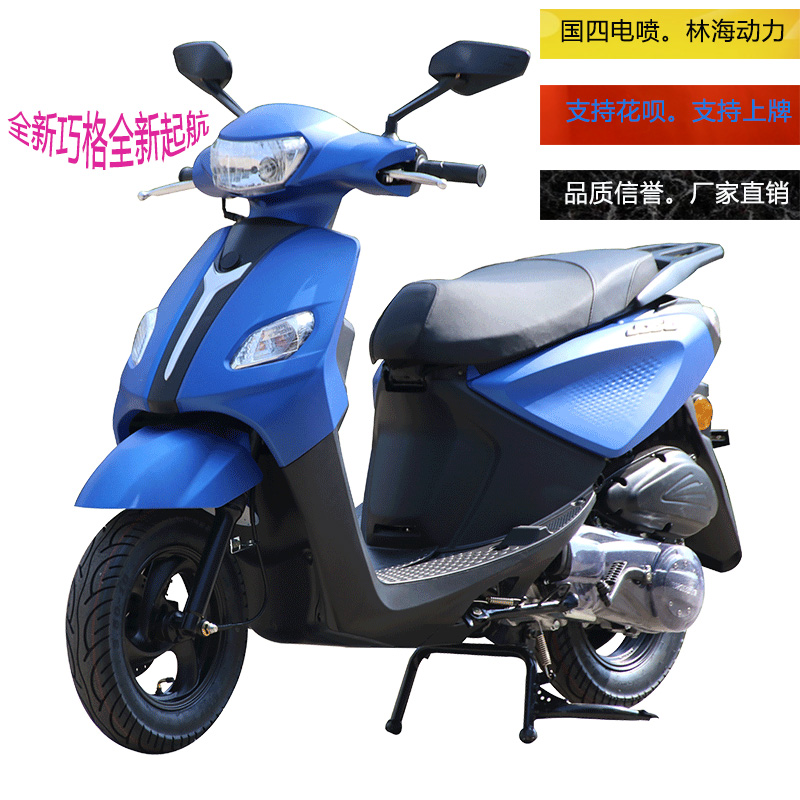 林海100cc125巧格踏板摩托车整车电喷燃油助力车外卖省油摩托