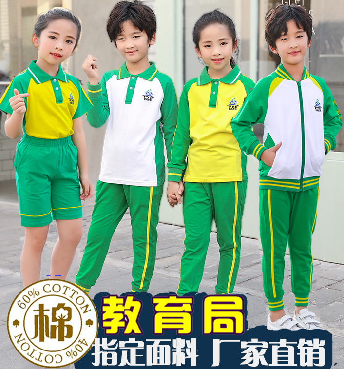 共308 件广州番禺小学校服相关商品