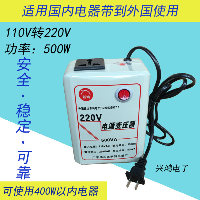 变压器220v转110v日本美国110v转220v100v电源电压转换器新鸿500w