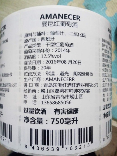 定制红酒中文背标葡萄酒贴纸易撕红酒标签不干胶酒标印刷