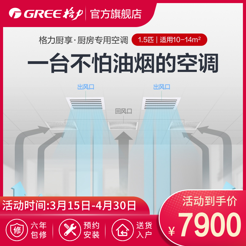 格力fg3.5/cfna 厨享1.5匹厨房空调一拖一风管机家用中央空调