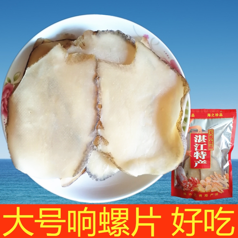 响螺片干货做法|响螺片干货功效|响螺片干货食谱|图片