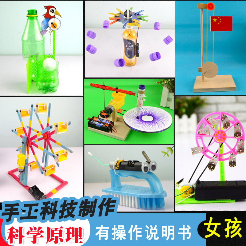 科技制作小发明材料包diy女孩环保手工作品小学生自制创意stem