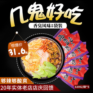 董阿姨正宗劲辣螺蛳粉320g*5 袋 广西柳州特产米粉方便面方便食品方便食品