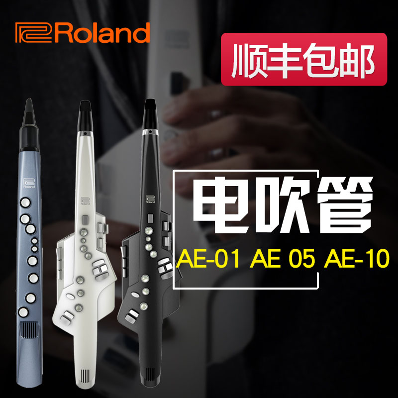 roland罗兰吹管ae10 ae05 ae01 电吹管萨克斯sax带扬声器民乐风格